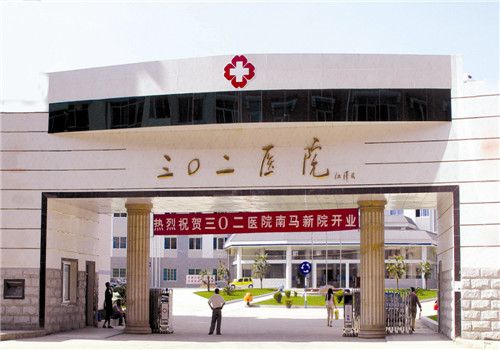贵航集团三0二医院体检中心大门