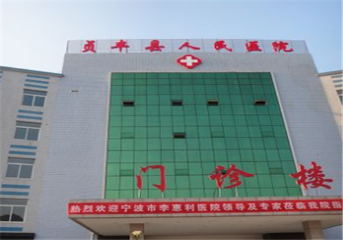 贞丰县人民医院体检中心大楼
