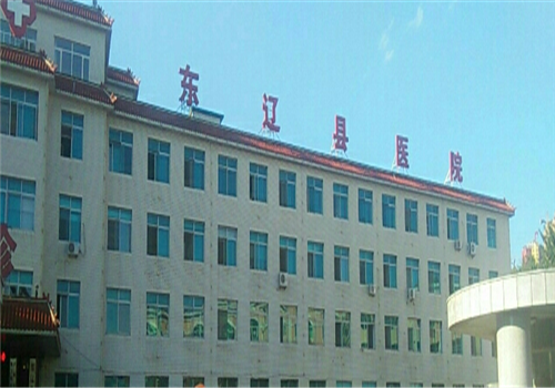 东辽县人民医院体检中心大楼 东辽县人民医院体检中心大楼