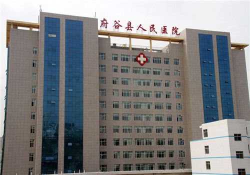 府谷县人民医院体检中心外景