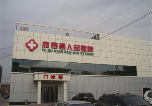 府谷县人民医院体检中心大楼