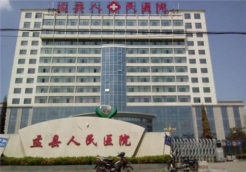 盂县人民医院体检中心外景