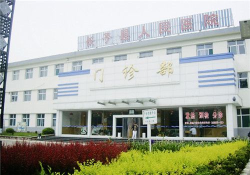 长子县人民医院体检中心外景