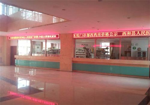 西和县人民医院体检中心大厅 西和县人民医院体检中心大厅