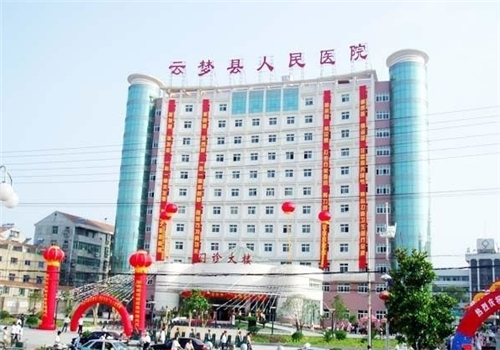 云梦县人民医院体检中心外景 云梦县人民医院体检中心外景