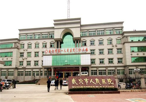 武穴第一人民医院体检中心大楼