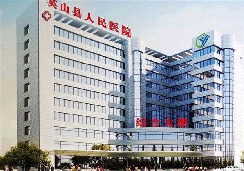 英山县人民医院体检中心大楼