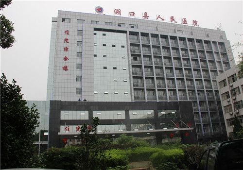 湖口县人民医院体检中心大楼