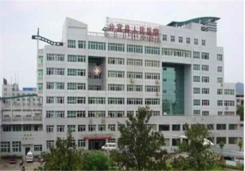 分宜县人民医院体检中心外景