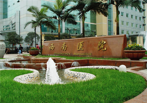 重庆西南医院体检中心周围环境
