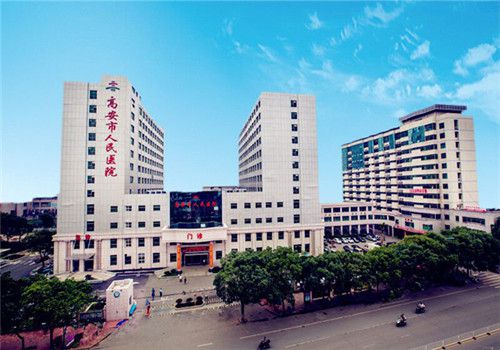 高安市人民医院体检中心外景