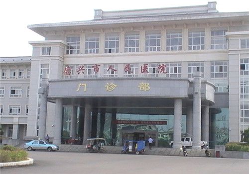 德兴市人民医院体检中心大楼