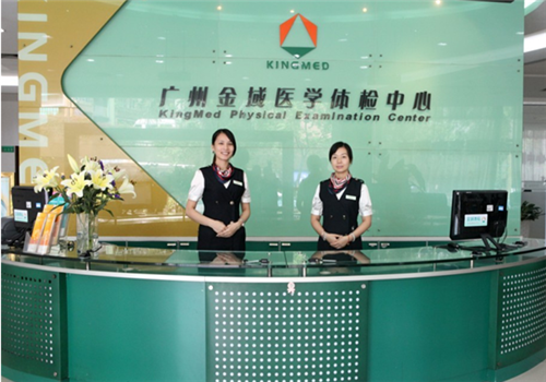 广州金域体检中心服务前台