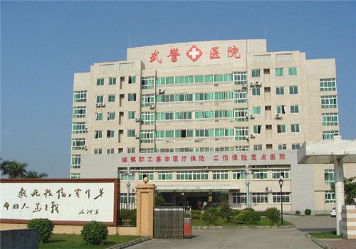 花都武警医院体检中心外景