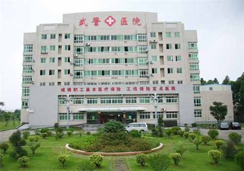 花都武警医院体检中心大楼