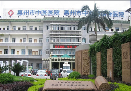 惠州中医医院体检中心外景