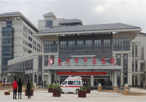 惠州中医医院体检中心大楼 惠州中医医院体检中心大楼