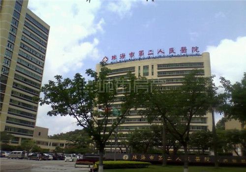 珠海第二人民医院体检中心外景