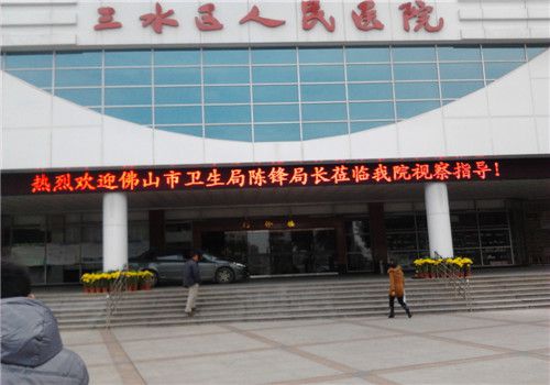 佛山三水区人民医院体检中心大楼