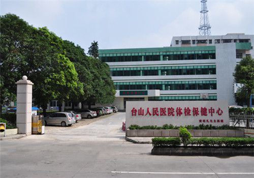 台山人民医院体检中心大楼