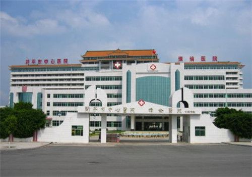开平中心医院体检中心外景