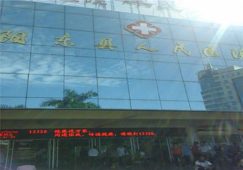 阳东县人民医院体检中心大楼
