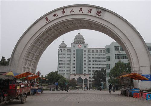 连州人民医院体检中心大门