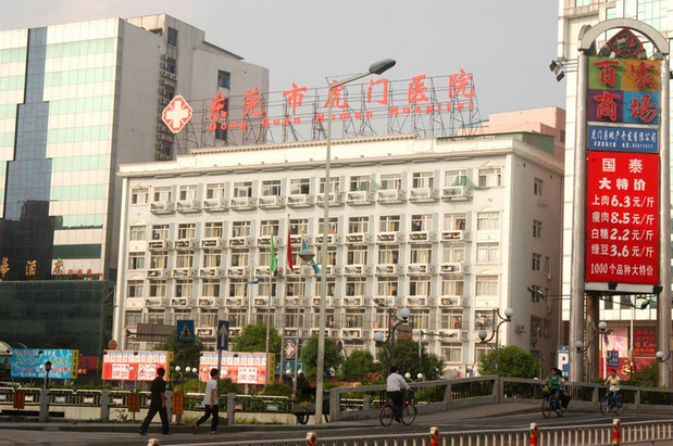 东莞虎门医院体检中心外景