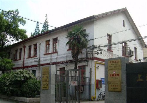 上海第二人民医院体检中心外景