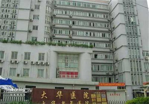 上海徐汇区大华医院体检中心大楼