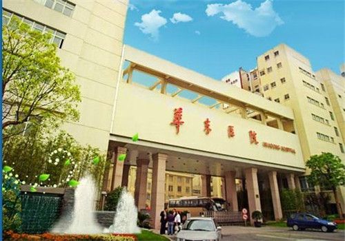 上海华东医院体检中心大门