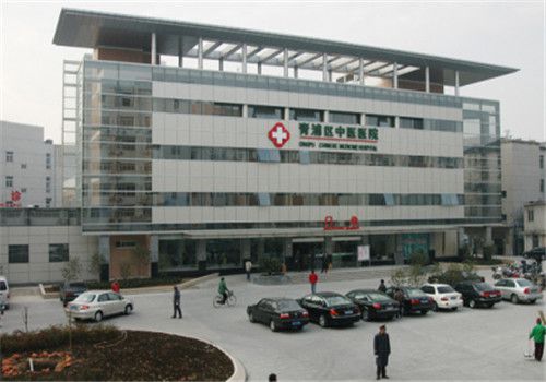 上海青浦区中医医院体检中心外景