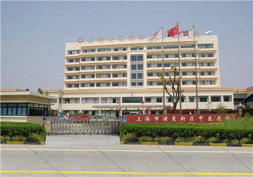 上海浦东新区中医院体检中心外景