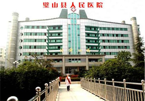 重庆璧山县人民医院体检中心大楼