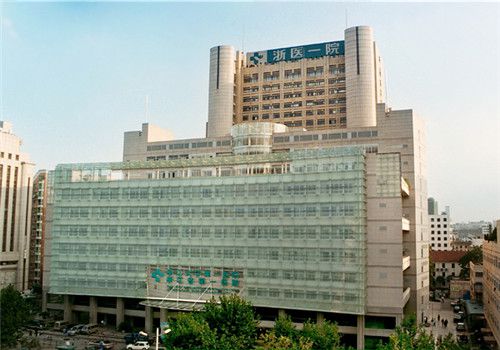浙江大学附属第一医院国际保健体检中心外景