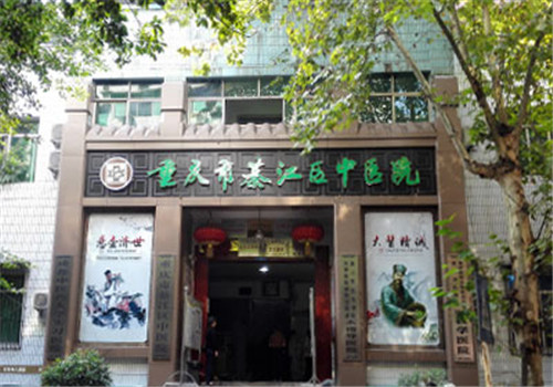 重庆綦江县中医院体检中心大门 重庆綦江县中医院体检中心大门
