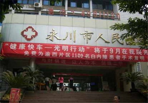 重庆永川区人民医院体检中心大门 重庆永川区人民医院体检中心大门