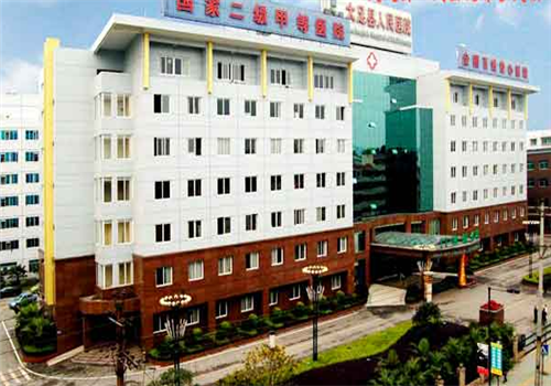 重庆市大足区人民医院体检中心主楼 重庆市大足区人民医院体检中心主楼