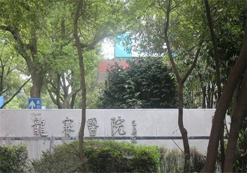 宁波镇海区龙赛医院体检中心