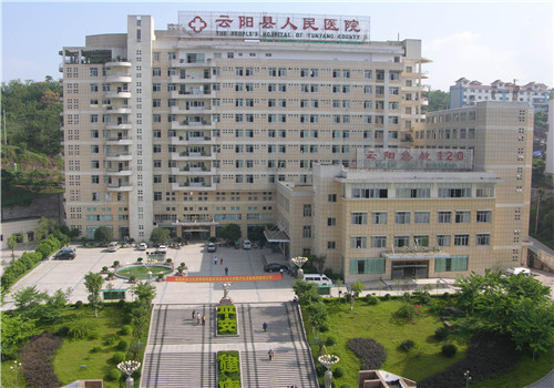 云阳县人民医院体检中心全景 云阳县人民医院体检中心全景