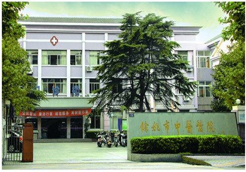余姚市中医院体检中心