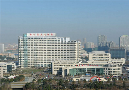 海宁市人民医院体检中心 海宁市人民医院体检中心