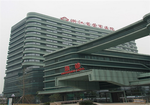 浙江荣军医院体检中心