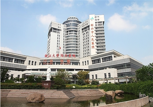 绍兴人民医院体检中心