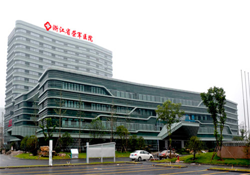 浙江荣军医院体检中心 浙江荣军医院体检中心