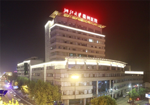 衢州市人民医院体检中心