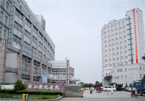 浙江衢化医院体检中心