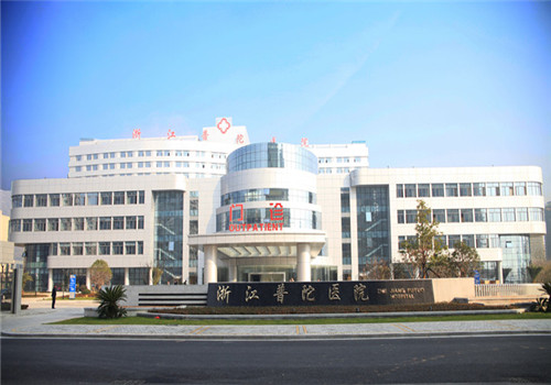 舟山普陀区人民医院体检中心