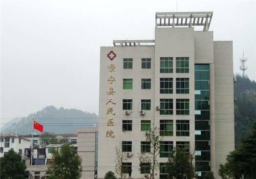 景宁县人民医院体检中心 景宁县人民医院体检中心