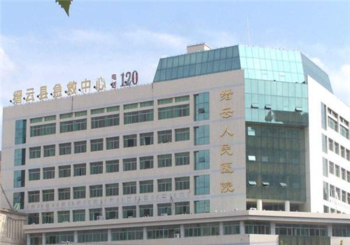 缙云县人民医院体检中心